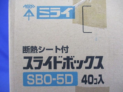 断熱シート付スライドボックス(1ヶ用・標準品36mm) 40個入 SBO-5D-40