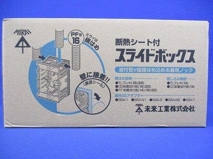 断熱シート付スライドボックス(1ヶ用・標準品36mm) 40個入 SBO-5D-40