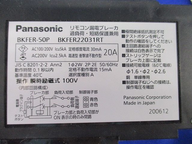 リモコン漏電ブレーカ2P2E20A BKFER-50P BKFER22031RT