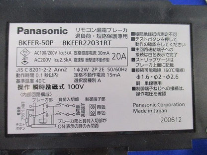 リモコン漏電ブレーカ2P2E20A BKFER-50P BKFER22031RT