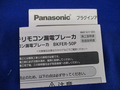 リモコン漏電ブレーカ2P2E20A BKFER-50P BKFER22031RT