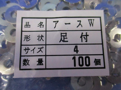 アースワッシャー 足付 サイズ4(100個入×3計300個入)(新品未開封) 型番不明
