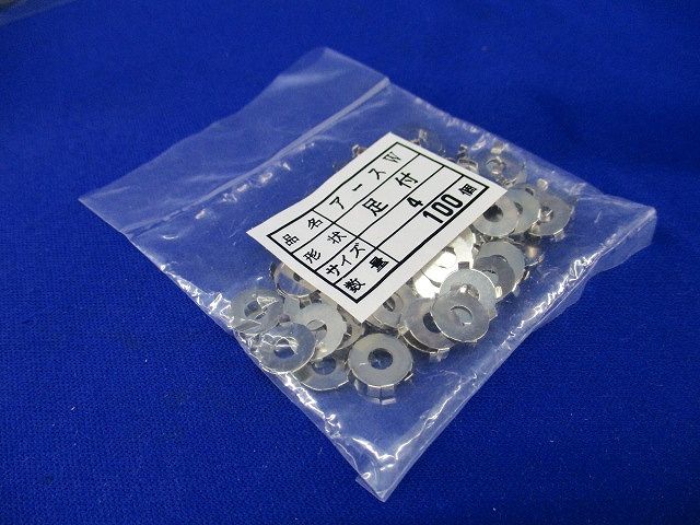 アースワッシャー 足付 サイズ4(100個入×3計300個入)(新品未開封) 型番不明