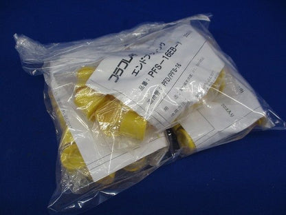 プラフレキ エンドブッシング(20個入×3計60個入)(新品未開封) PFS-16EB-Y