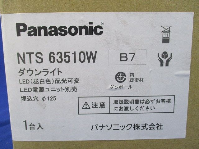 LEDダウンライトφ125(電源ユニット別売)(新品未開梱) NTS63510W