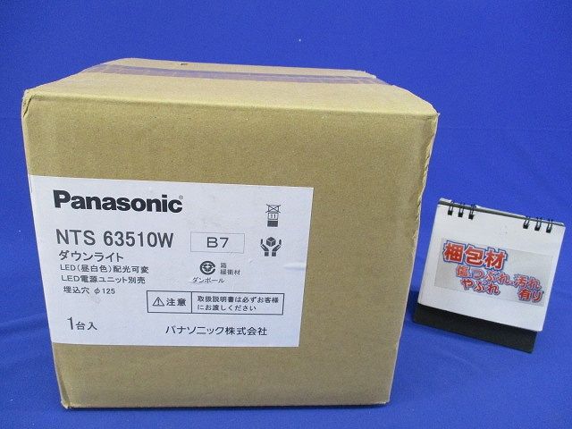 LEDダウンライトφ125(電源ユニット別売)(新品未開梱) NTS63510W