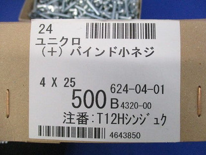 (+)バインド小ネジ(ユニクロ)(500本入)(撮影の為開梱) 4×25