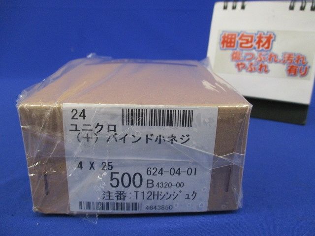 (+)バインド小ネジ(ユニクロ)(500本入)(撮影の為開梱) 4×25