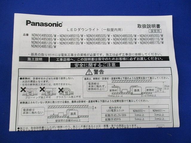 LEDダウンライトφ125(電源ユニット別売) NDN48505S