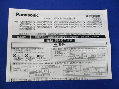 LEDダウンライトφ125(電源ユニット別売) NDN48505S