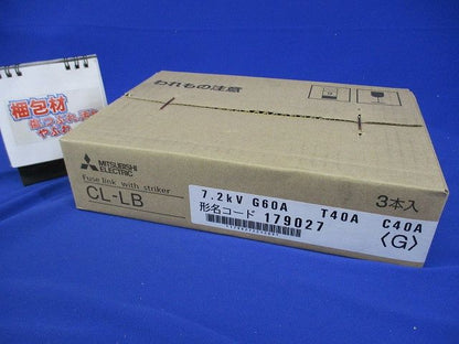 高圧限流ヒューズ 3本入 CL-LB7.2kVG60AT40AC40A-03