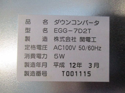 ダウンコンバータ EGG-7D2T