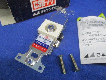 CS・BS双方向CATV用直列ユニット CSU-7-7