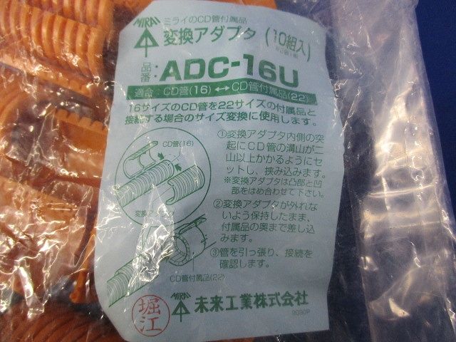 変換アダプタ(10組入)(新品未開封) ADC-16U