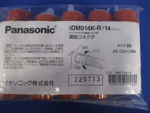 CD管用付属品 連結コネクタ 10個入 DM014K-R-10
