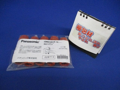 CD管用付属品 連結コネクタ 10個入 DM014K-R-10