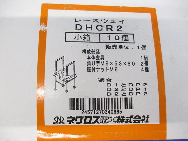 ダクター交差支持金具 10個入り DHCR2-10