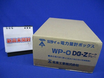 電力量計ボックス (化粧ボックス) 1個用 ダークグレー WP-0DG-Z