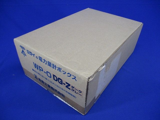 電力量計ボックス (化粧ボックス) 1個用 ダークグレー WP-0DG-Z