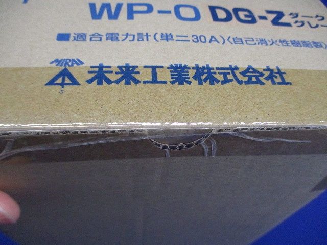 電力量計ボックス (化粧ボックス) 1個用 ダークグレー WP-0DG-Z