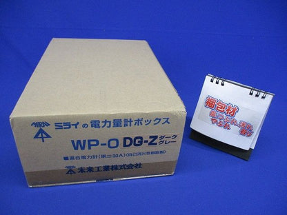 電力量計ボックス (化粧ボックス) 1個用 ダークグレー WP-0DG-Z