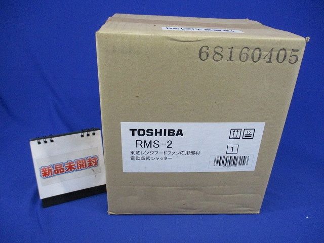 電動気密シャッター レンジフードファン用 RMS-2