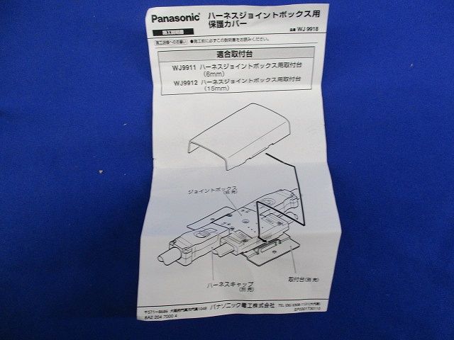 ハーネスジョイントボックス用保護カバー(7個入) WJ9918