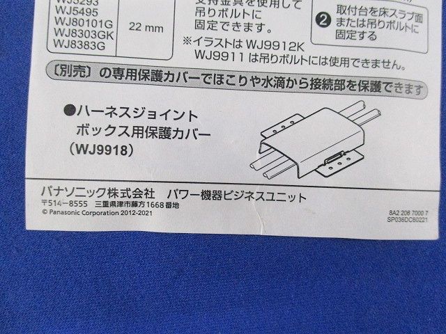ハーネスジョイントボックス用保護カバー(7個入) WJ9918