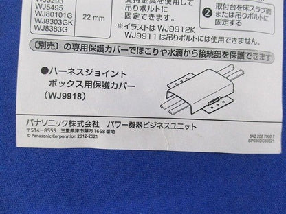 ハーネスジョイントボックス用保護カバー(7個入) WJ9918
