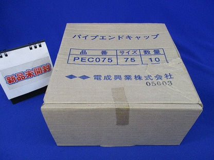 パイプエンドキャップ(10個入)(新品未開梱) PEC075