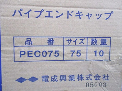 パイプエンドキャップ(10個入)(新品未開梱) PEC075