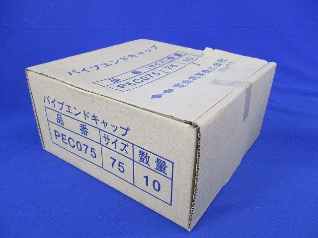 パイプエンドキャップ(10個入)(新品未開梱) PEC075