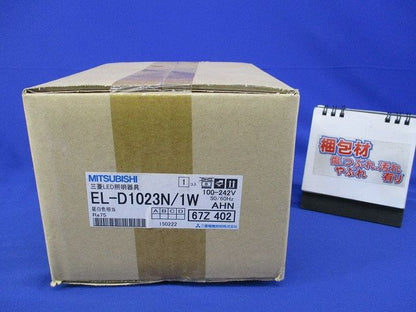 LEDダウンライト(昼白色)(新品未開梱) EL-D1023N/1W