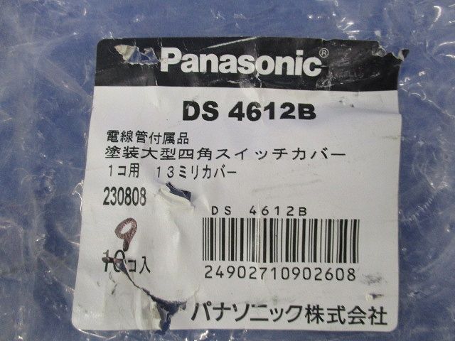 塗装大型四角スイッチカバー(9個入) DS4612B