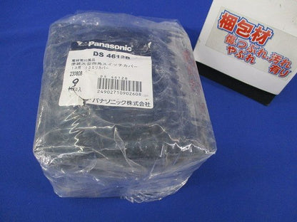 塗装大型四角スイッチカバー(9個入) DS4612B