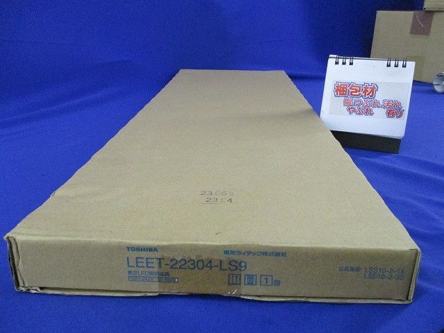 LEDベースライト 本体のみ(新品未開梱) LEET-22304-LS9