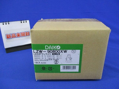 LEDダウンライトφ75(ランプ無)(新品未開梱) LZW-90800XW
