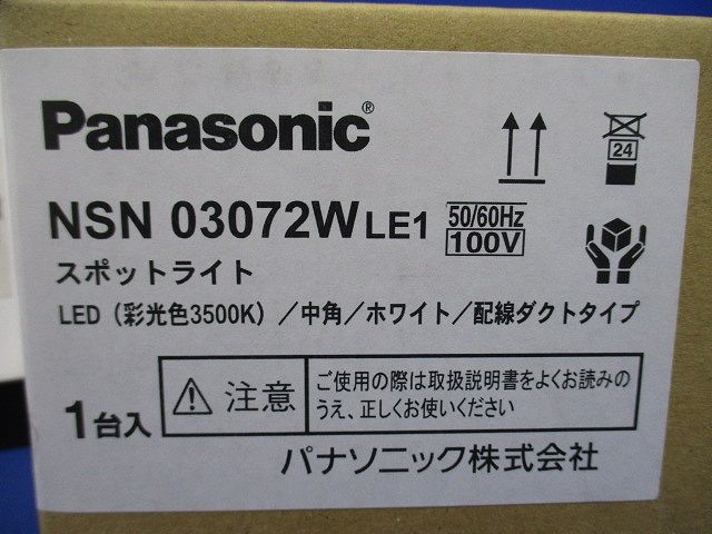 LEDスポットライト 配線ダクト取付型 3500K 彩光色 J12V50形 非調光 NSN03072WLE1