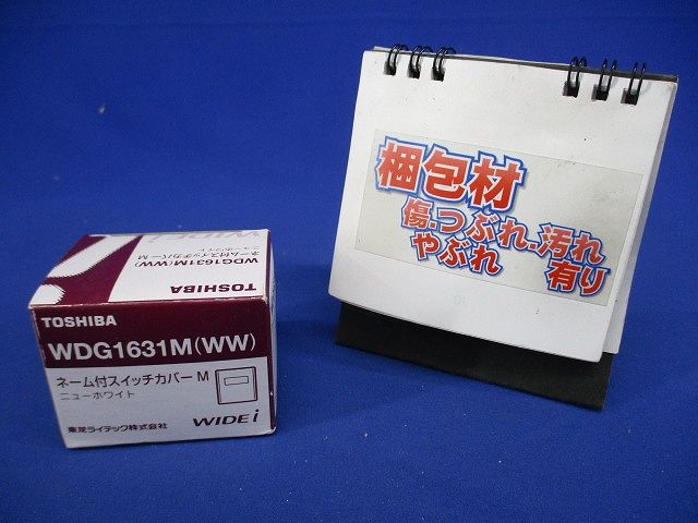 ネーム付スイッチカバーM(10個入)ニューW WDG1631M(WW)-10