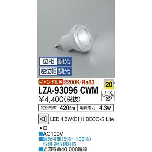 LEDランプ 調光可 2200K 白 LZA-93096CWM