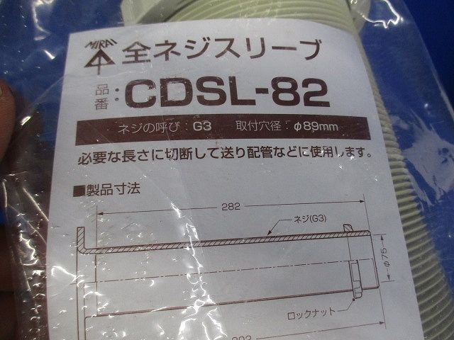全ネジスリーブ 呼びG3 CDSL-82