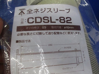 全ネジスリーブ 呼びG3 CDSL-82