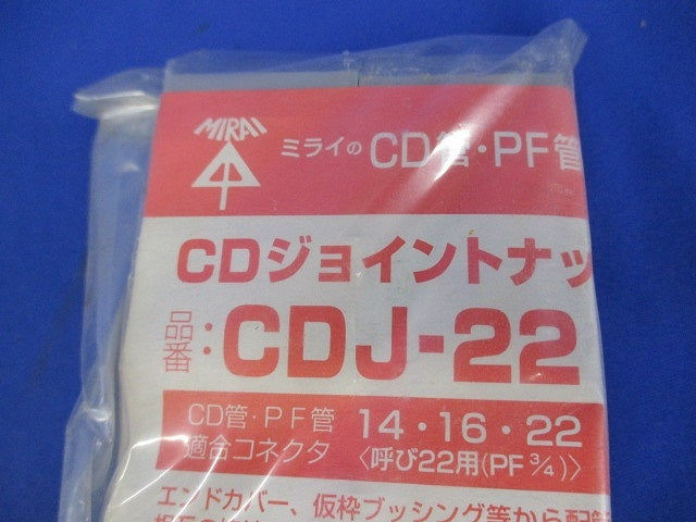 CDジョイントナット グレー 10個入 CDJ-22H-10