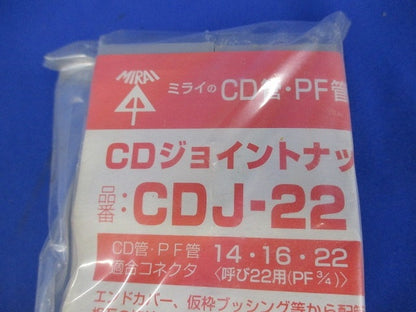 CDジョイントナット グレー 10個入 CDJ-22H-10