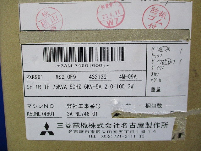配電用変圧器 1P 75KVA 50Hz 6KV-5A 210/105 3W SF-1R