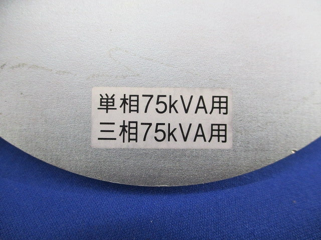 配電用変圧器 1P 75KVA 50Hz 6KV-5A 210/105 3W SF-1R