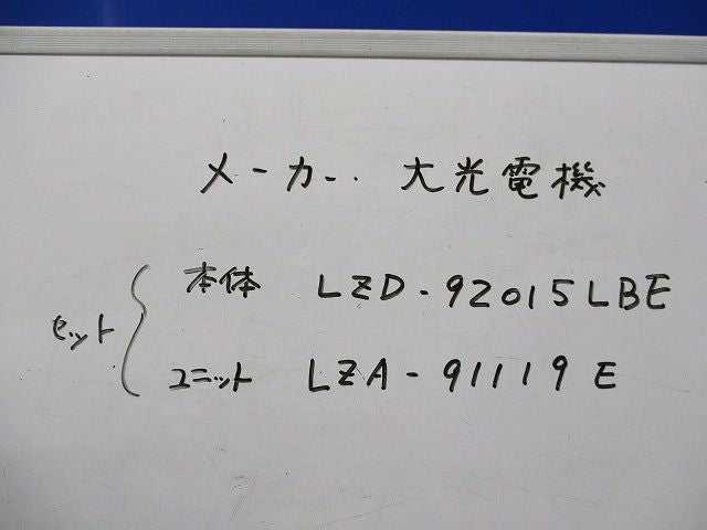 LEDダウンライトφ75・LED専用電源装置セット LZD-92015LBE+LZA-91119E