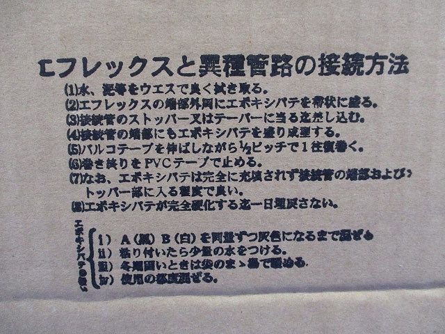 異種管路接続材料セット(新品未開梱) FT-100-6