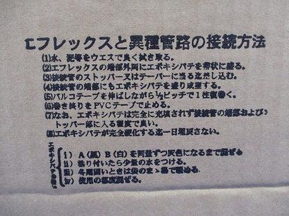 異種管路接続材料セット(新品未開梱) FT-100-6