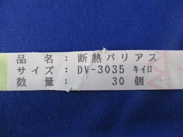 断熱バリアス(30個入)(黄) DV-3035
